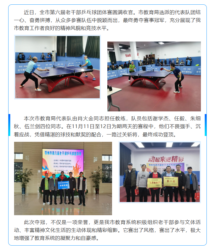 <a href="./xwzx/tpxw/202511/t20251119_734331.html">市教育局代表队荣获全市老干部乒乓球比赛冠军</a>