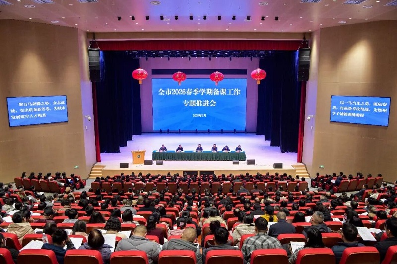 <a href="./xwzx/tpxw/202602/t20260225_751544.html">全市2026年春季学期备课工作专题推进会举行 王玺玮出席并作动员讲话</a>